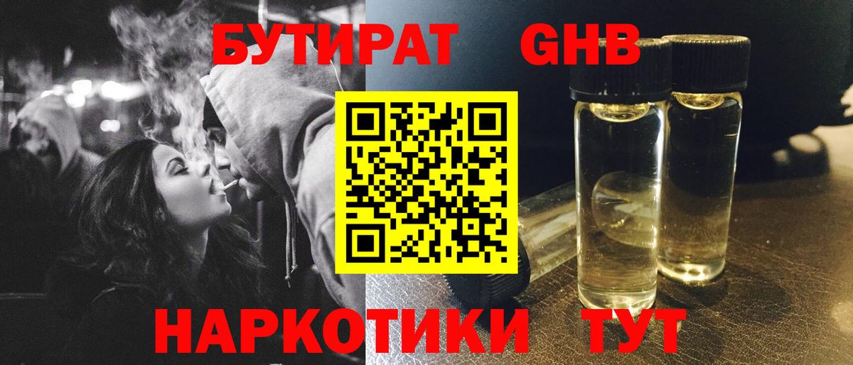 БУТИРАТ BDO Анжеро-Судженск