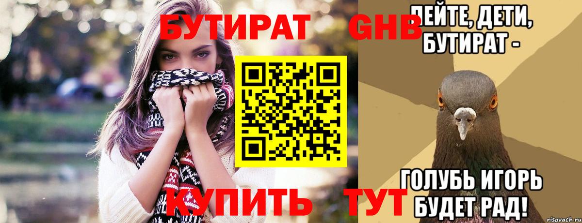 БУТИРАТ BDO 33%  Вход с VPN  Бутират  Анжеро-Судженск 