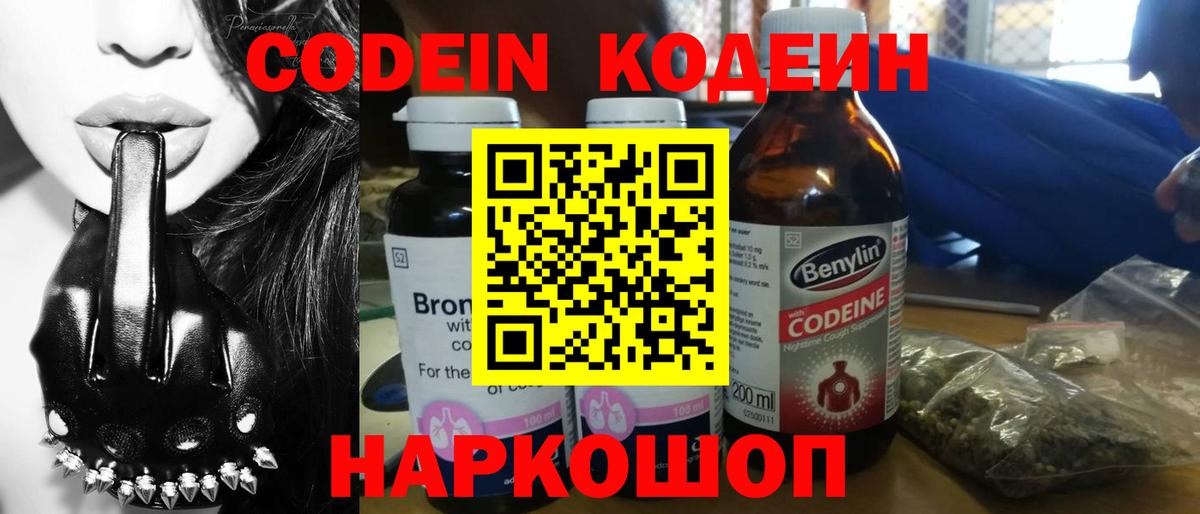 Кодеиновый сироп Lean Purple Drank Анжеро-Судженск